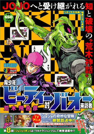 Jump Remix: Baoh + Mashounen B.T.