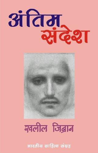 Antim Sandesh