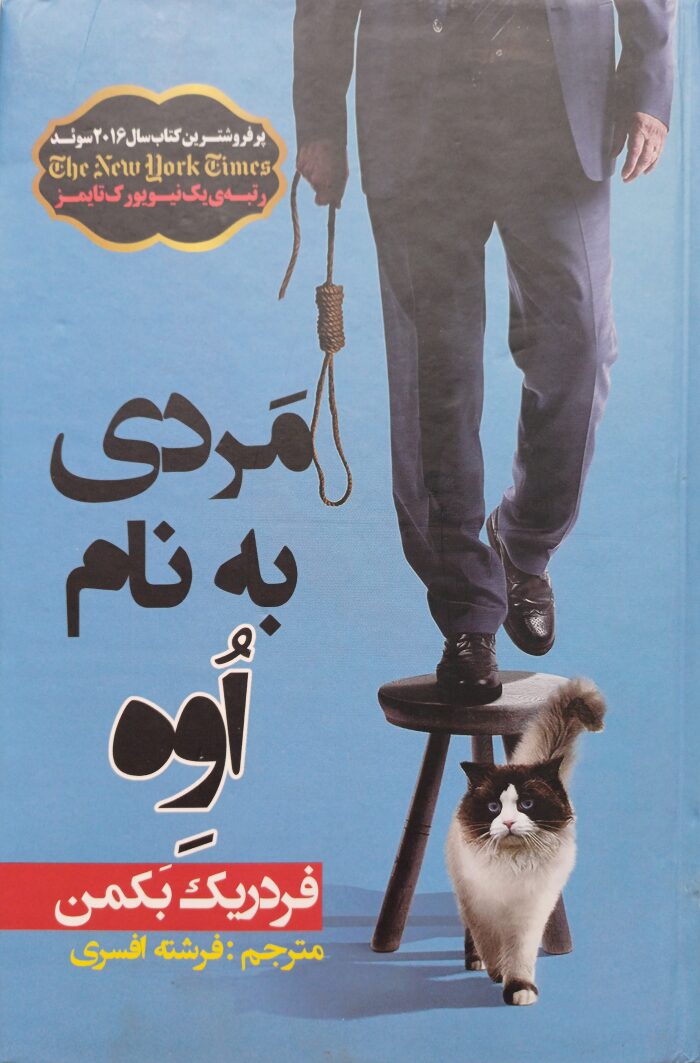 مردی به نام اوه