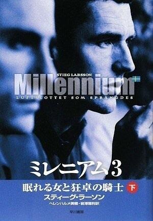 眠れる女と狂卓の騎士 下 [Nemureru onna to kyōtaku no kishi 2]