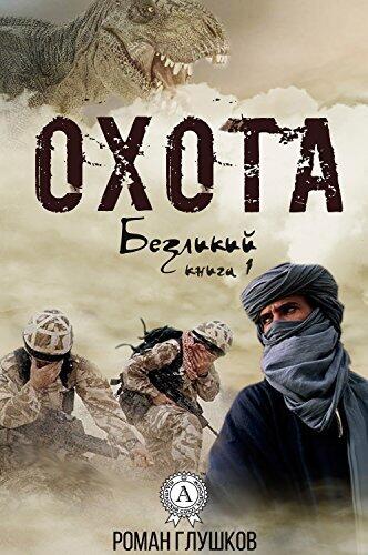 Охота