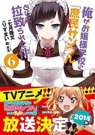 俺がお嬢様学校に「庶民サンプル」として拉致られた件: 6 (REXコミックス)