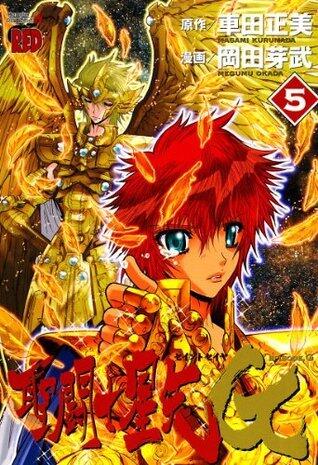 聖闘士星矢EPISODE.G　5 (チャンピオンREDコミックス)