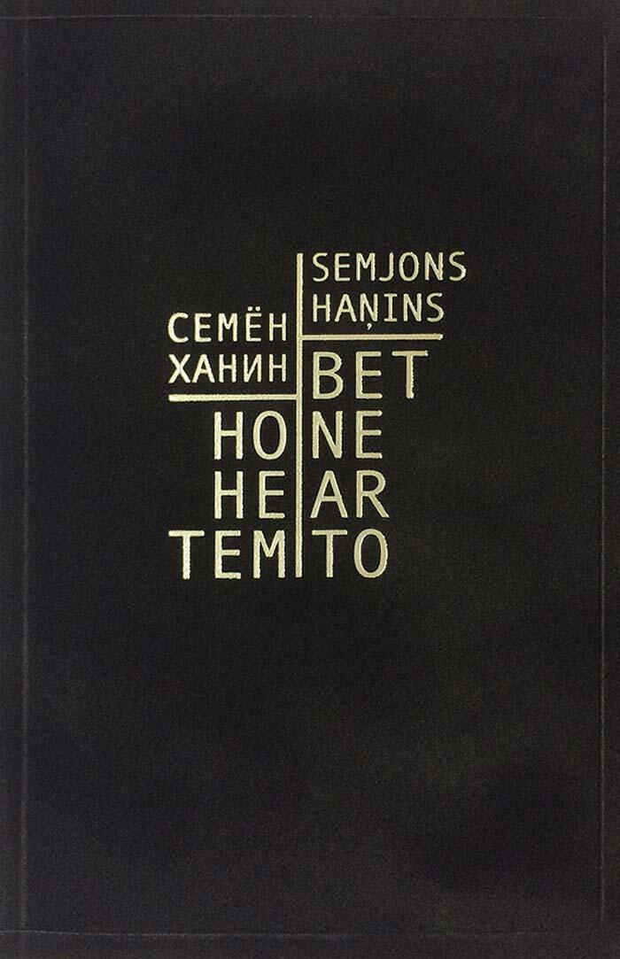 Bet Ne Ar To / Η Νε Τεμ