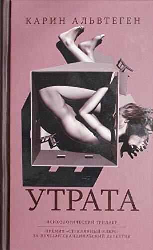 Utrata