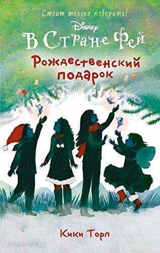 Рождественский подарок