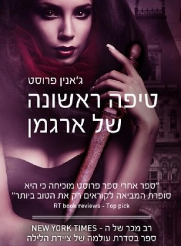 טיפה ראשונה של ארגמן
