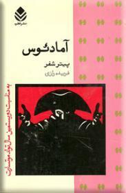 آمادئوس