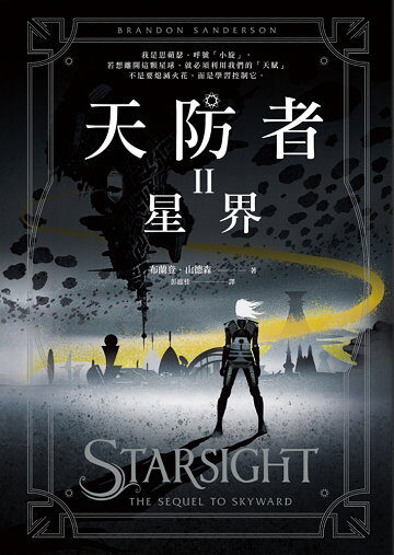 星界