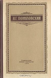 Мещанское счастье. Молотов