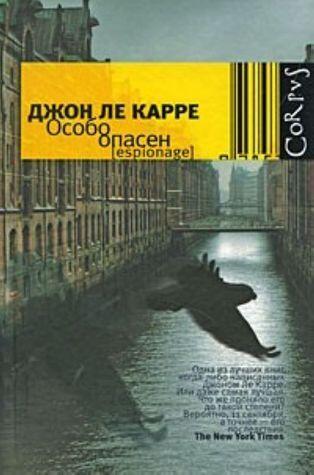 Особо опасен
