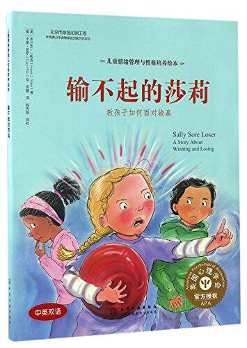 儿童情节管理与性格培养: 赋能儿童如何面对