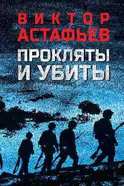 Proklyaty i ubity