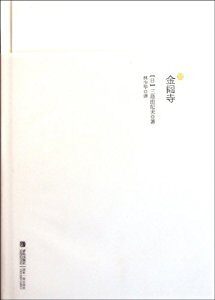 The Temple of the Golden Pavilion