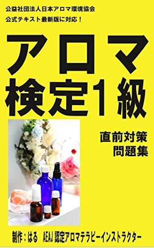 aromakenteisikenikkyu chokuzenmondaisyu aromakenteitoppasirizu (bukkusuromanza)