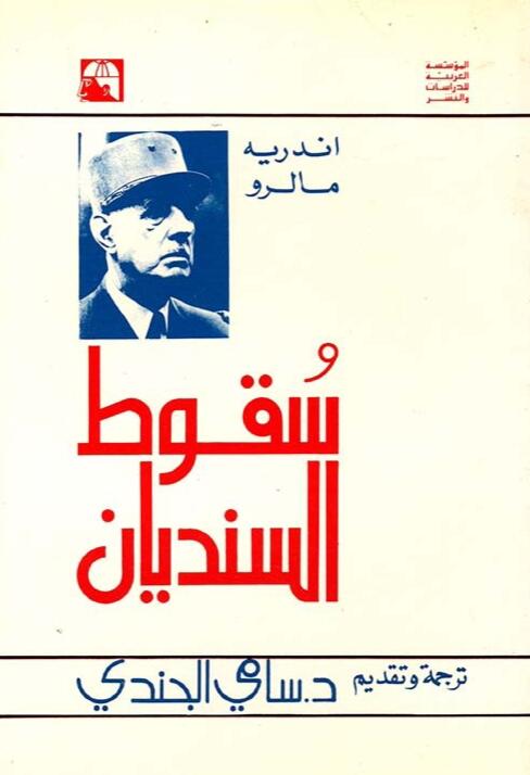 سقوط السنديان