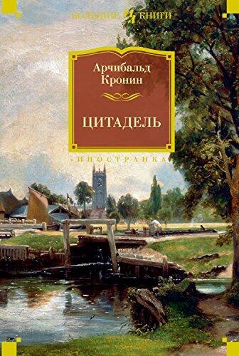 Цитадель