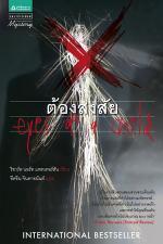 ต้องสงสัย