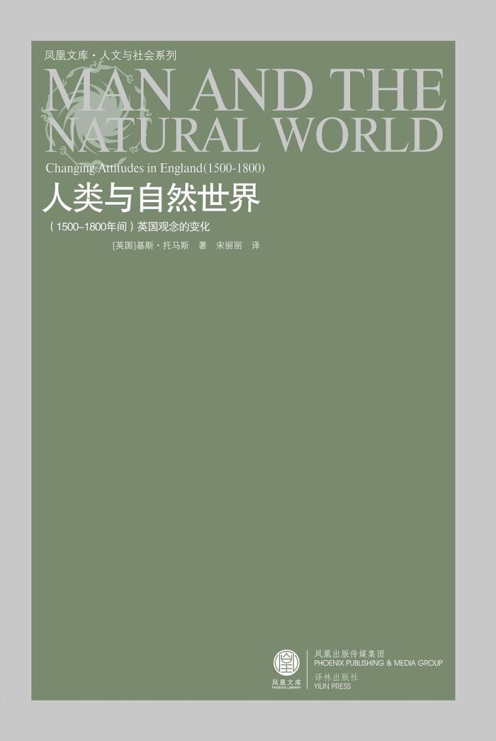 人类与自然世界：1500-1800年间英国观念的变化