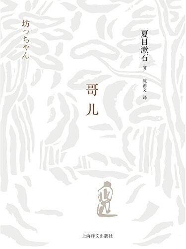 哥儿