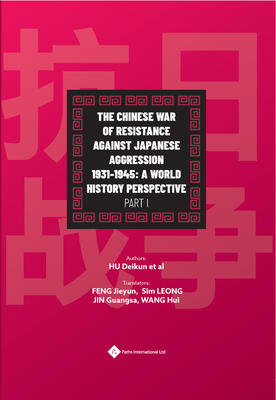 The Chinese War of Resistance against Japanese Aggression 1931-1945: A World History Perspective Part I