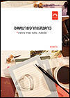 จดหมายจากแสงดาว