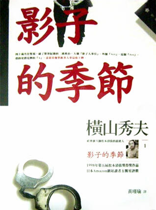 影子的季節