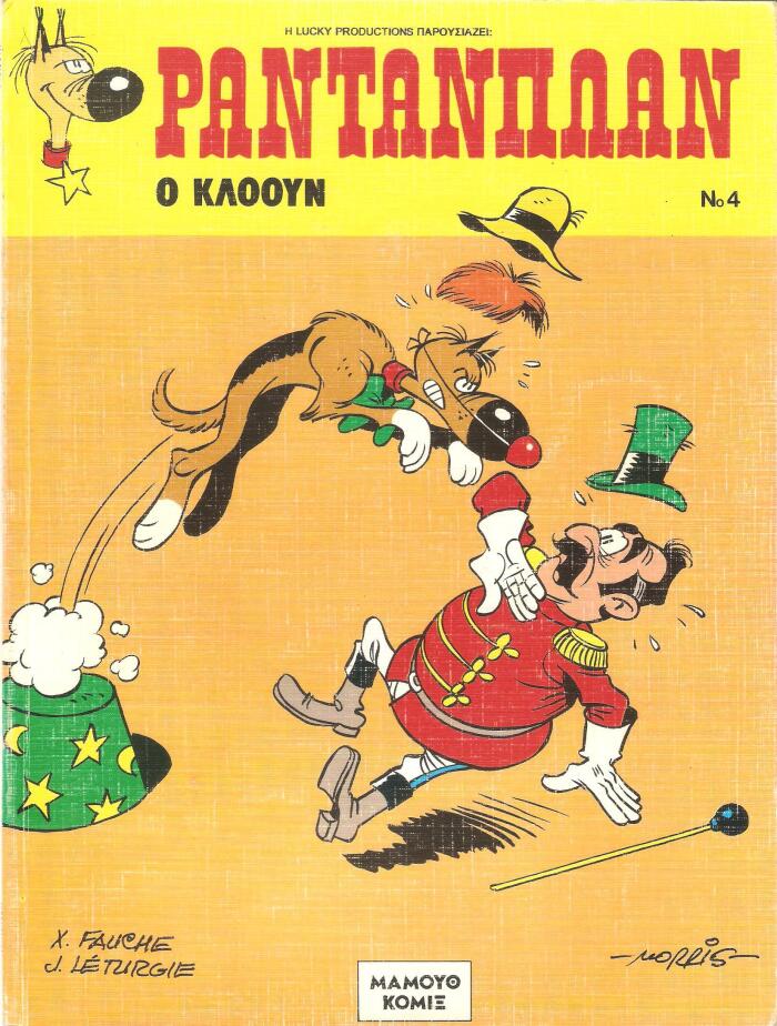 Ο κλόουν