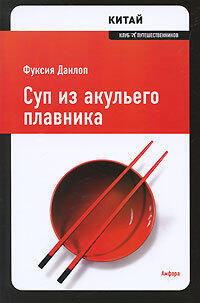 Суп из акульего плавника