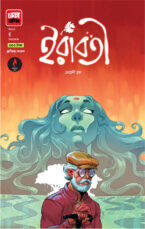 ইরাবতি