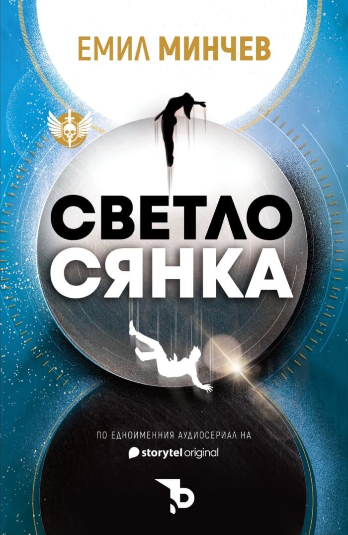 Светлосянка