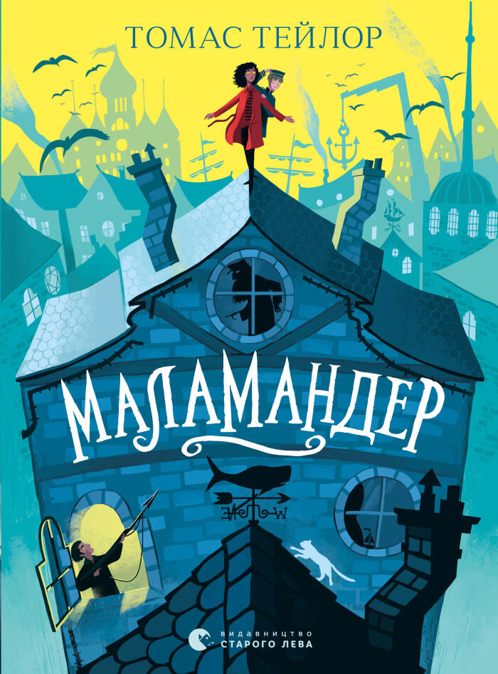 Маламандер