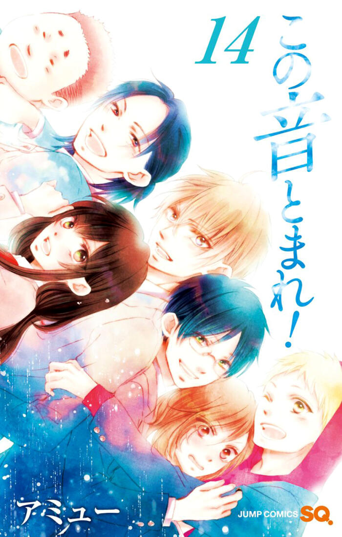 この音とまれ! 14 [Kono Oto Tomare! 14]