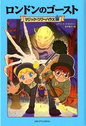 ロンドンのゴースト  [Rondon no gōsuto]