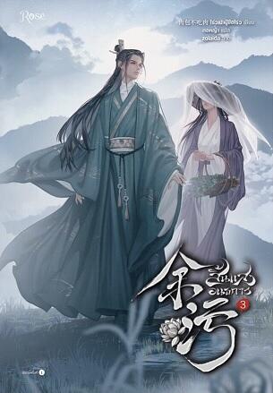 ชุดเก็บวันคุณทราย (เล่ม 3)