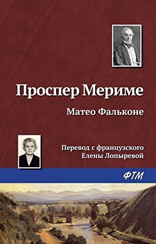 Матео Фальконе