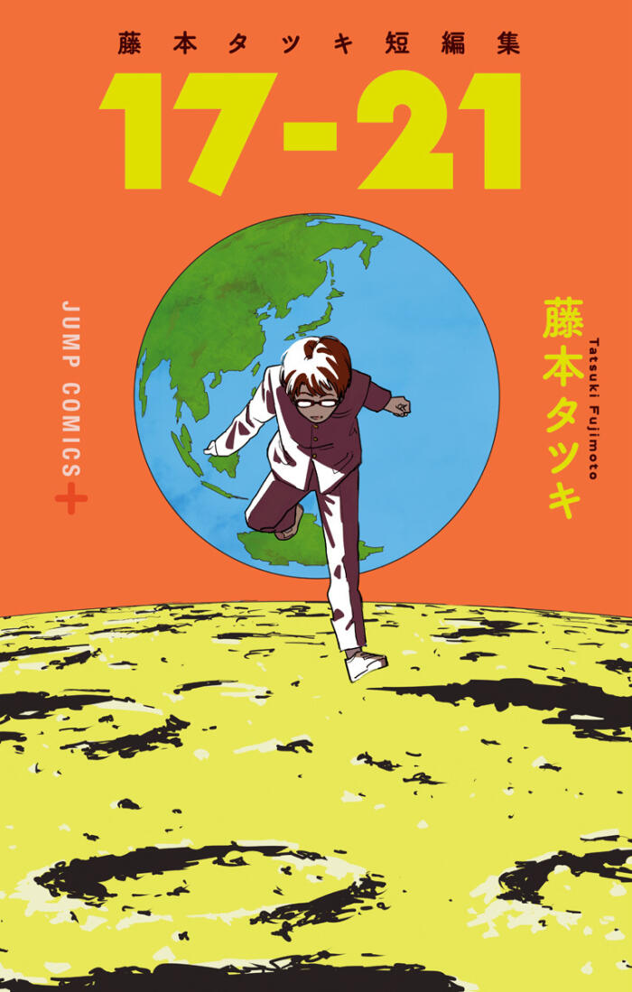 藤本タツキ短編集 [Fujimoto Tatsuki Tanpenshū]