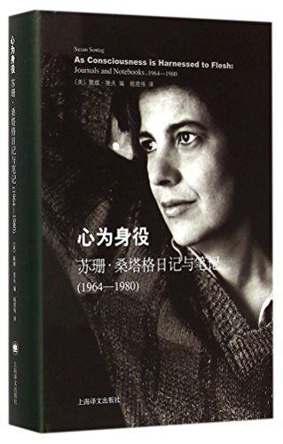 As Consciousness is Harnessed to FleshJournals and Notebooks by Susan Sontag During 19641980(Refined)