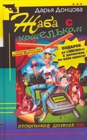 Жаба с кошельком