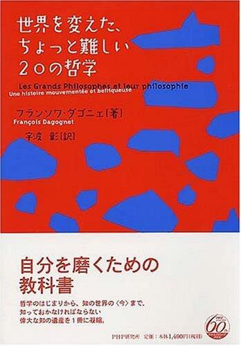 Sekai O Kaeta Chotto Muzukashii 20 No Tetsugaku
