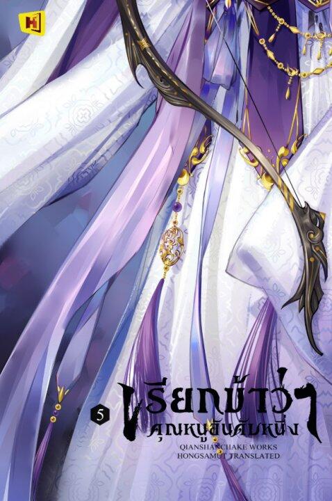 เรียกข้าว่าคุณหนูอันดับหนึ่ง