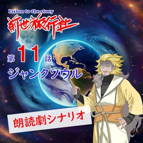 a Door to the Past Life Reading drama scenario Episode 11 Junk Soul