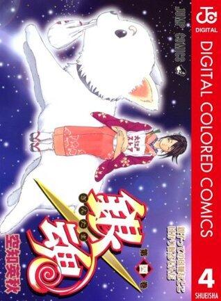 銀魂 カラー版 4 (ジャンプコミックスDIGITAL)