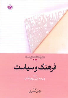 فرهنگ و سیاست