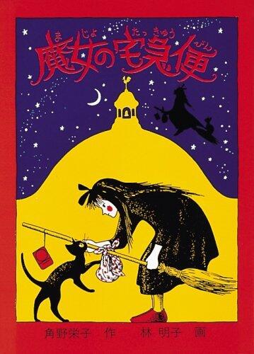 Kiki's Delivery Service