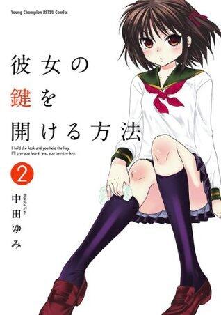 彼女の鍵を開ける方法　2 (ヤングチャンピオン烈コミックス)