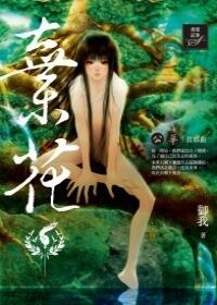 棄花 [Qì huā]