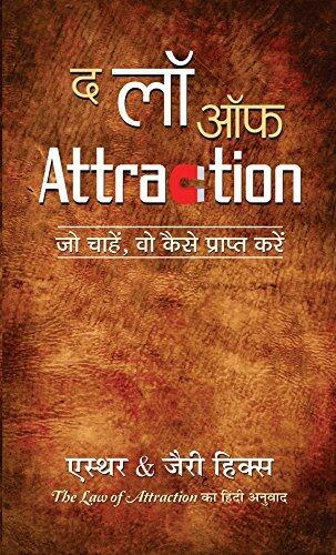 The Law of Attraction : Hindi Translation of International Bestseller "The Law of Attraction by Esther & Erry Hicks" (Best Selling Books of All Time)
