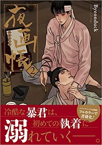 夜画帳 2