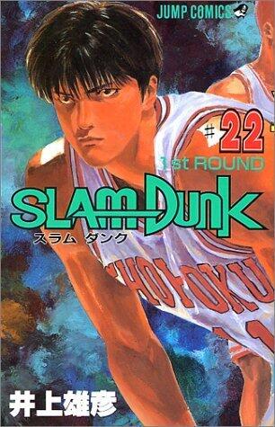 SLAM DUNK 22